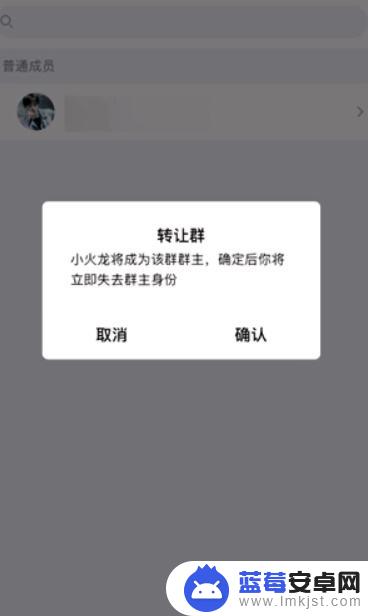 手机qq怎么把群主给别人 怎么把自己的QQ群主身份让给别人担任