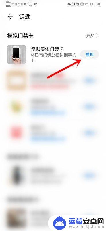 华为手机怎么存门禁卡到手机 华为手机如何添加门禁卡信息