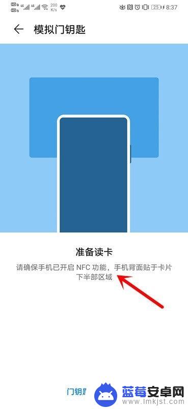 华为手机怎么存门禁卡到手机 华为手机如何添加门禁卡信息