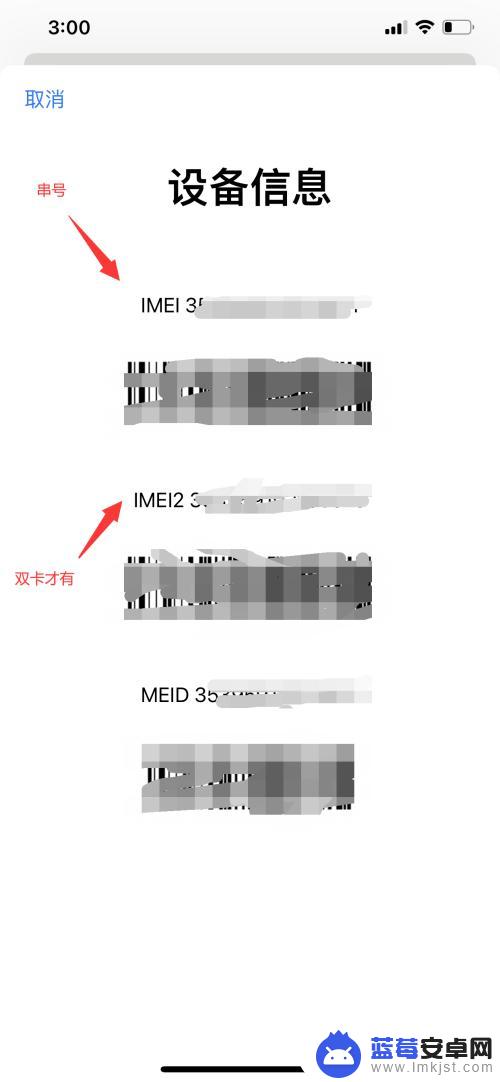 苹果手机盒子串码怎么看 苹果串码查询方法