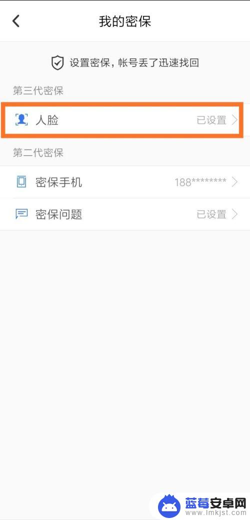 手机上怎么设置密保 手机QQ密保设置步骤