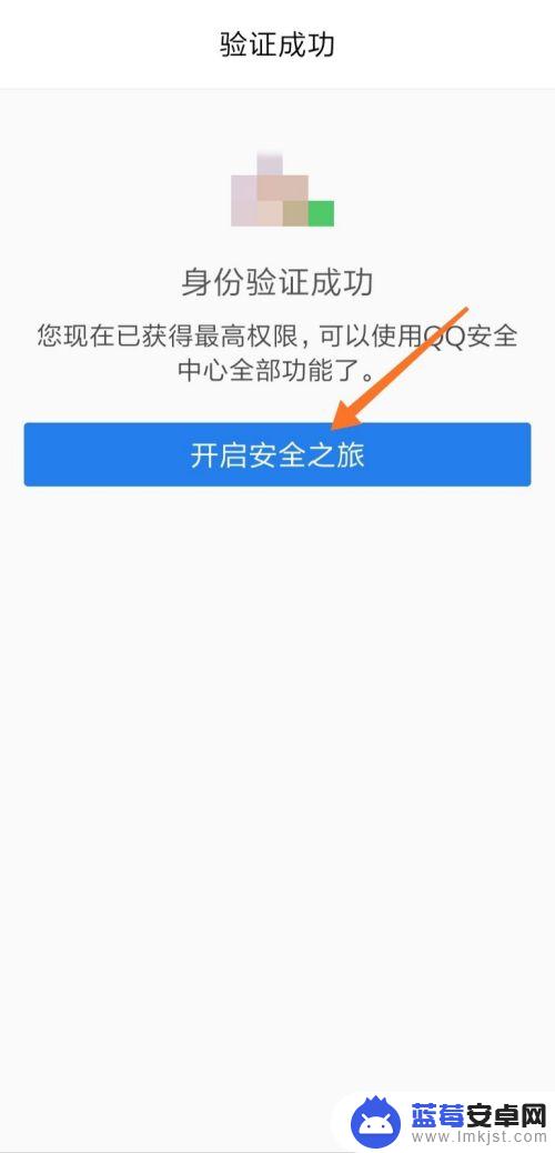 手机上怎么设置密保 手机QQ密保设置步骤