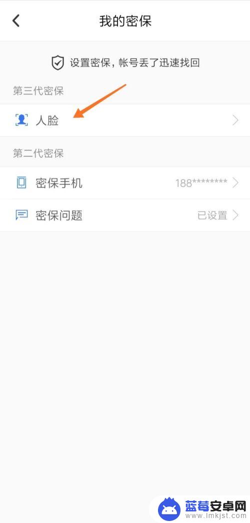 手机上怎么设置密保 手机QQ密保设置步骤