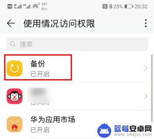 手机使用情况访问权限开还是关闭 华为手机访问权限怎么关闭