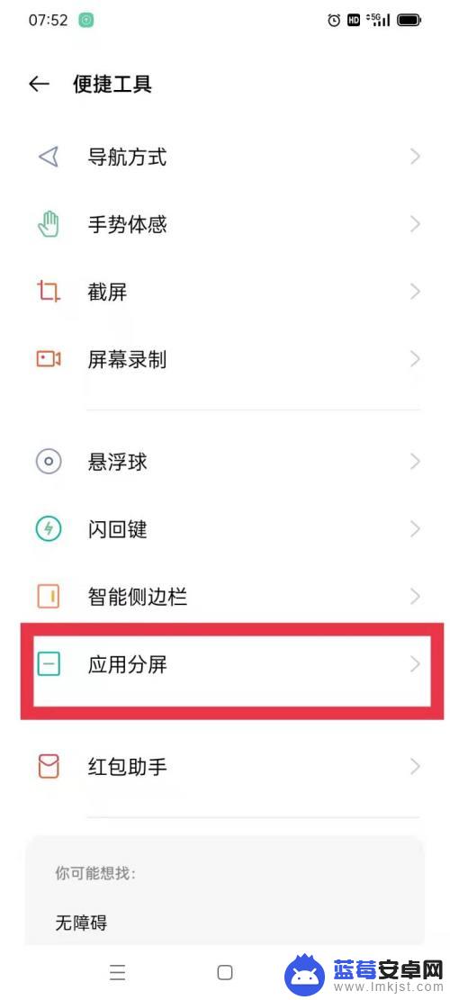 怎么关闭手机分屏oppo oppo手机如何关闭分屏功能