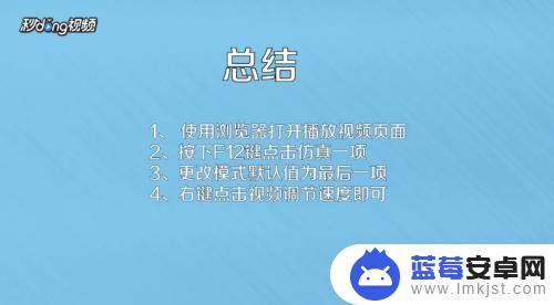 手机如何调节软件速度不变 网页视频播放速度调整方法