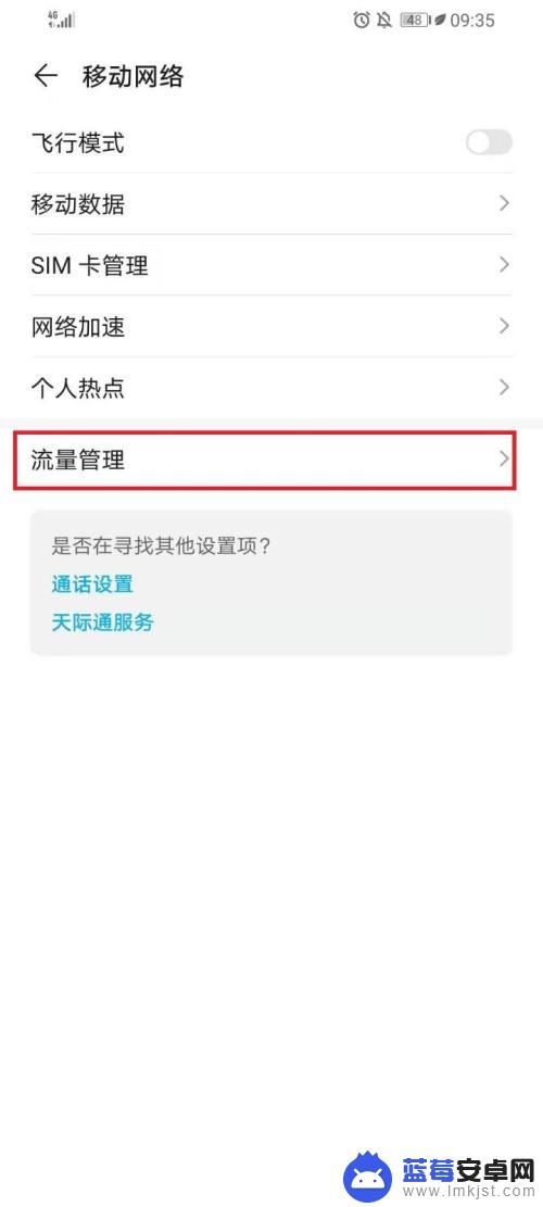 怎么校准华为手机流量 如何在华为手机上校准流量