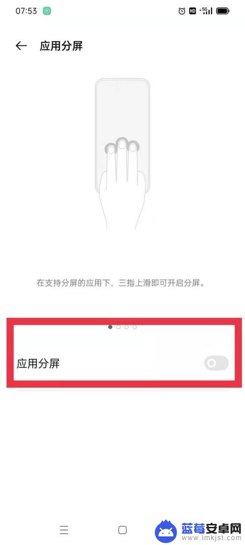 怎么关闭手机分屏oppo oppo手机如何关闭分屏功能