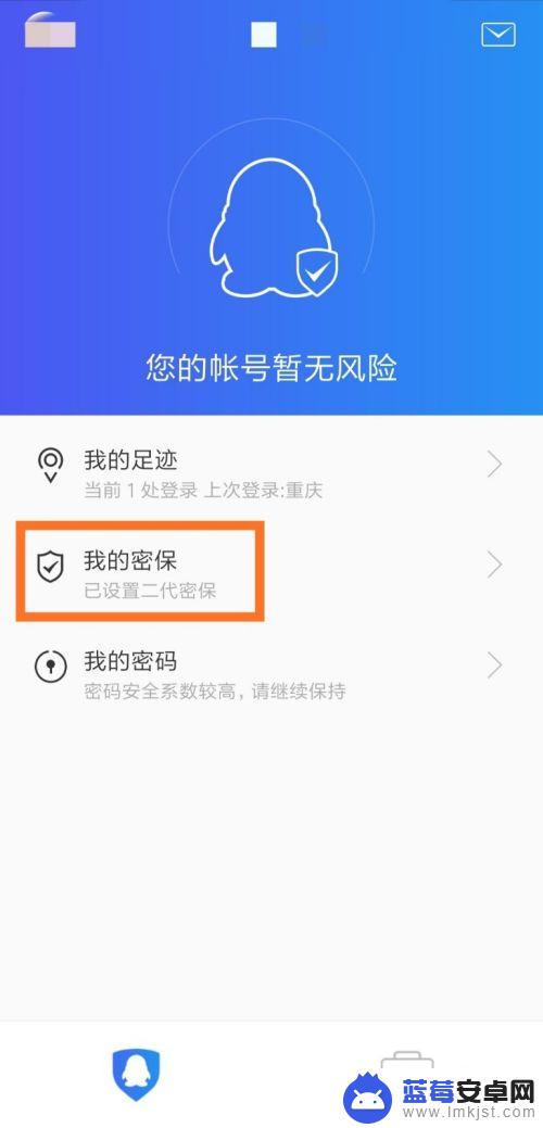 手机上怎么设置密保 手机QQ密保设置步骤