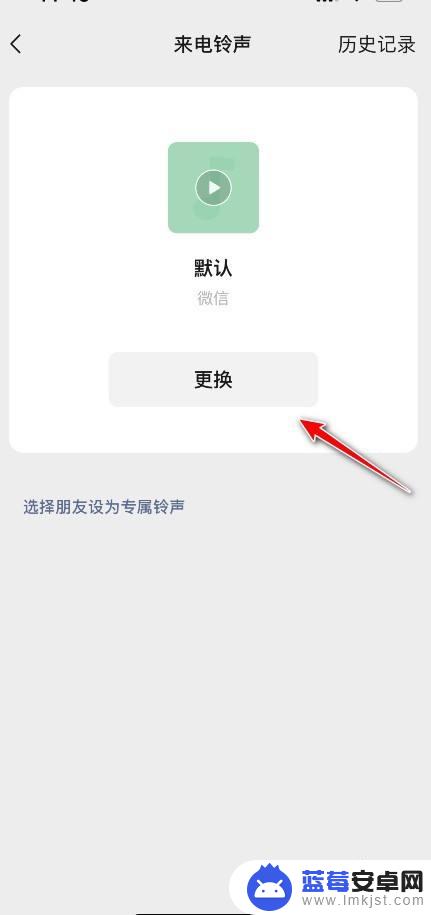 微信手机铃声在哪里设置 微信换铃声状态设置方法