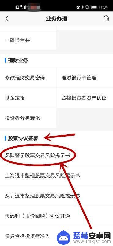 st怎么用手机开户 如何在银行开通ST股票交易