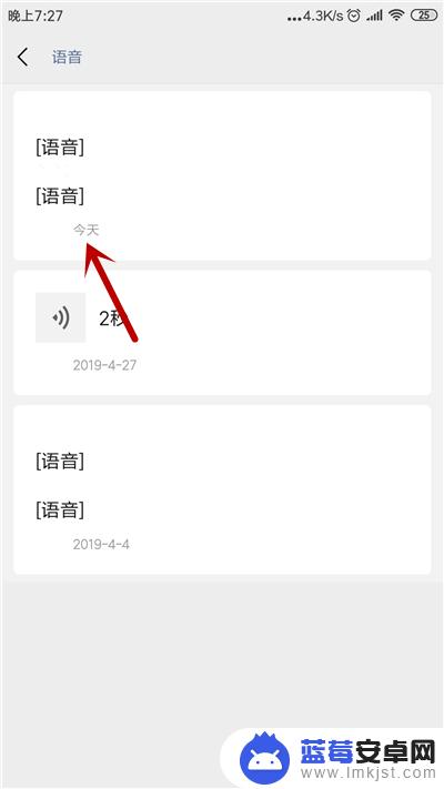 手机微信语音怎么转发给别人 在微信中如何把语音转发给好友