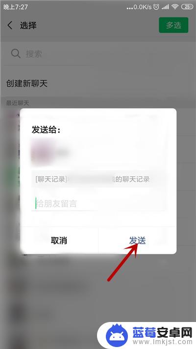 手机微信语音怎么转发给别人 在微信中如何把语音转发给好友