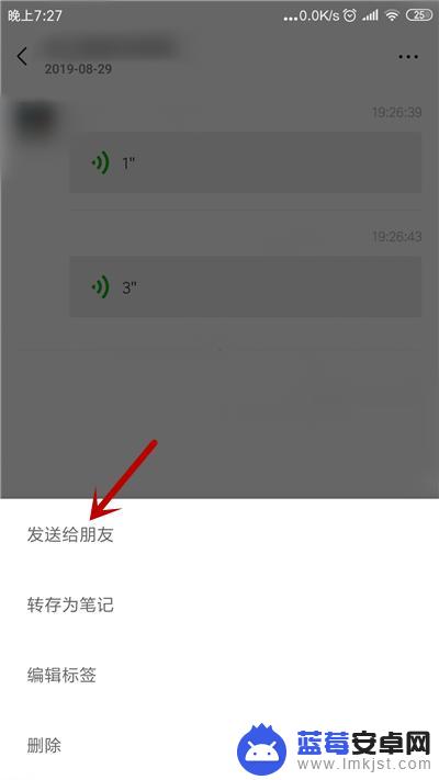 手机微信语音怎么转发给别人 在微信中如何把语音转发给好友