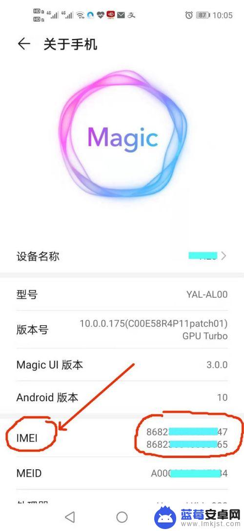 如何查自己手机的串号信息 查看手机串号（IMEI）的步骤