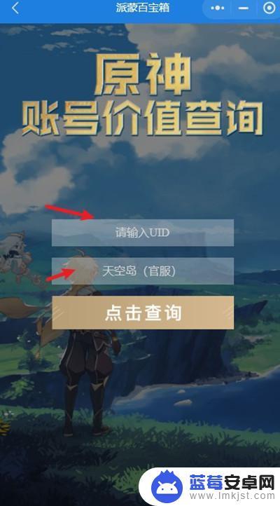 怎么看原神号值多少钱 原神账号价值如何查询