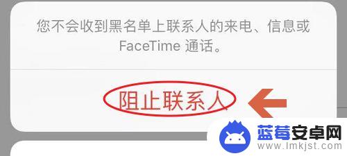 苹果手机怎么设置通讯录黑名单 苹果手机通讯录黑名单设置方法
