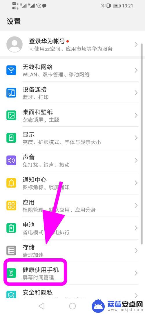 华为的健康使用手机选项在哪里 华为手机健康使用模式的设置步骤
