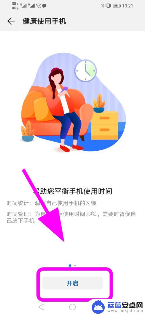 华为的健康使用手机选项在哪里 华为手机健康使用模式的设置步骤