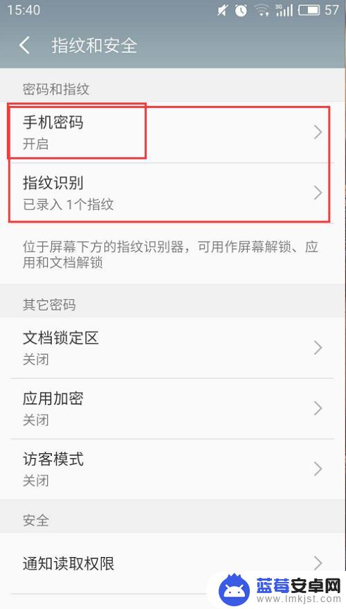 手机密码和指纹怎么修改 安卓手机如何设置锁屏密码