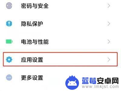 小米手机每个软件怎么设置密码 小米手机应用锁的具体操作方法