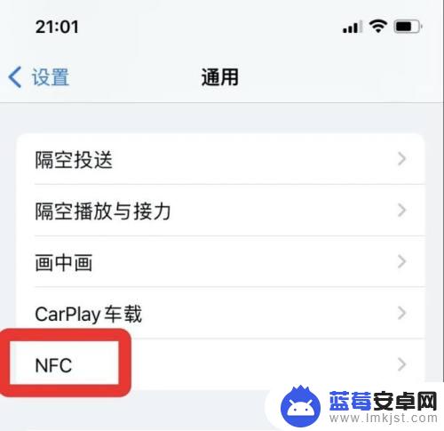 iphone nfc怎么关闭 iPhone NFC功能关闭方法