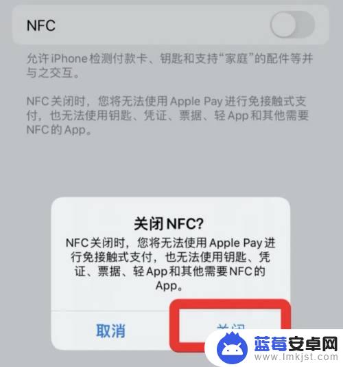 iphone nfc怎么关闭 iPhone NFC功能关闭方法