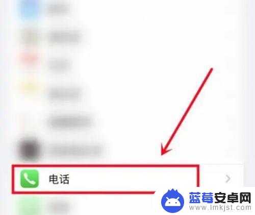 iphone拦截号码 苹果手机如何拦截骚扰电话