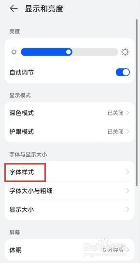 华为手机屏幕字体颜色怎么设置 华为手机字体颜色设置方法