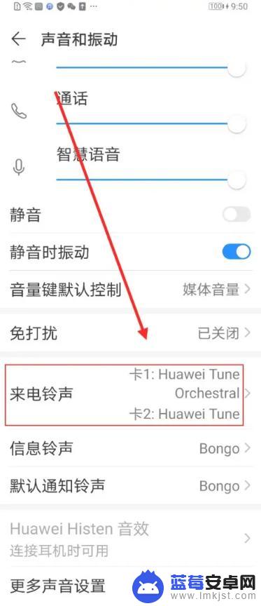 荣耀手机卡1卡2铃声怎么同步 华为手机卡1铃声如何设置到卡2