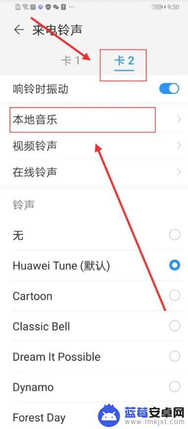 荣耀手机卡1卡2铃声怎么同步 华为手机卡1铃声如何设置到卡2