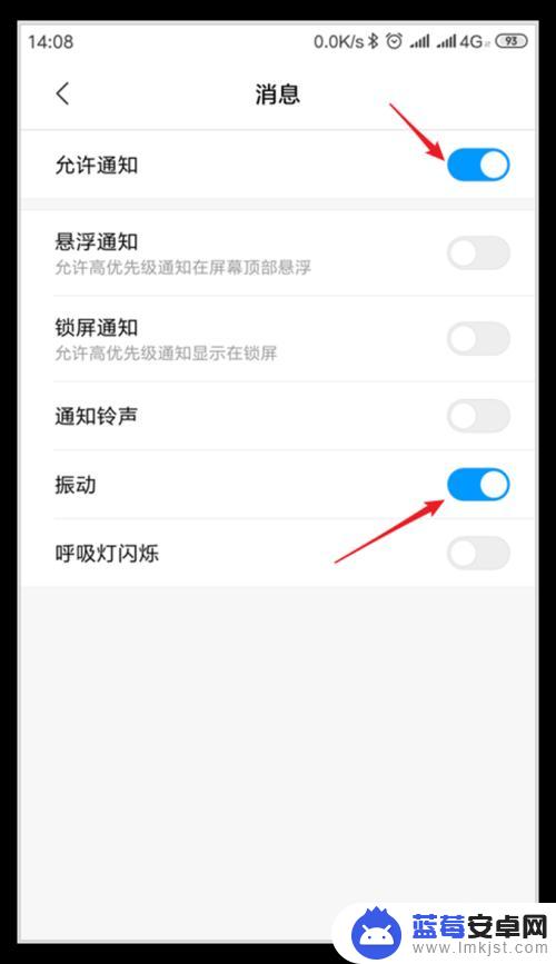 手机怎么设置解锁震动提醒 小米手机如何取消app消息振动提醒