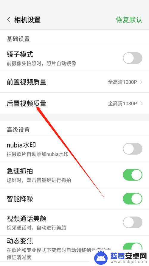 手机怎么设置画质好一些 如何修改手机录制的视频的清晰度