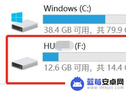 华为手机相册怎么传到u盘 华为手机怎样将文件直接导入U盘