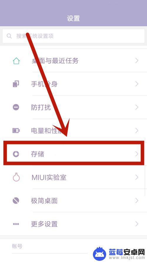 小米手机存储权限怎么打开 小米手机存储设置在哪个菜单里