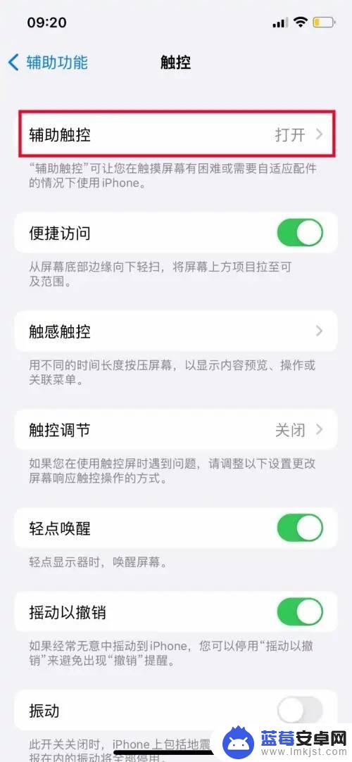 苹果手机白色圆点功能截屏 iPhone轻点两下小白点截屏设置步骤