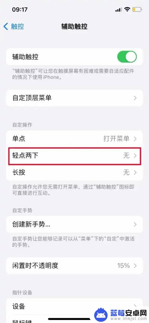 苹果手机白色圆点功能截屏 iPhone轻点两下小白点截屏设置步骤