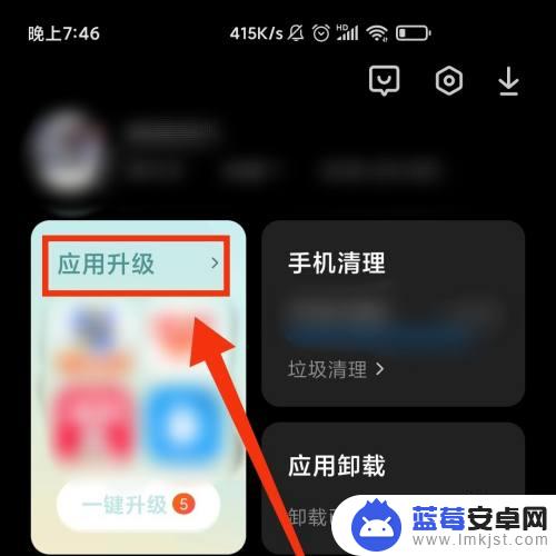 手机一键升级如何开启 一键升级手机上的应用的步骤