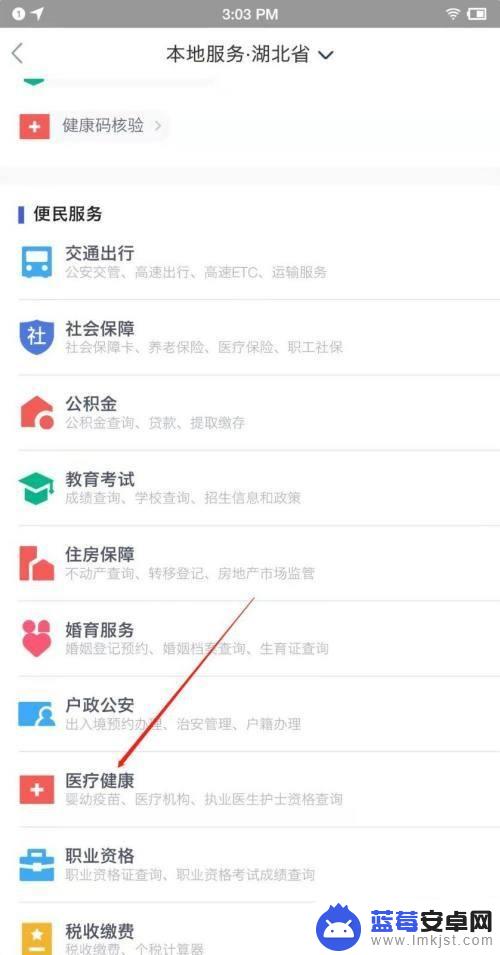 大学生医保证明在手机哪里查 医保参保凭证查询流程