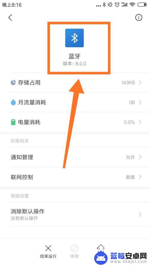 手机怎么查看bl版本 查看手机蓝牙版本步骤
