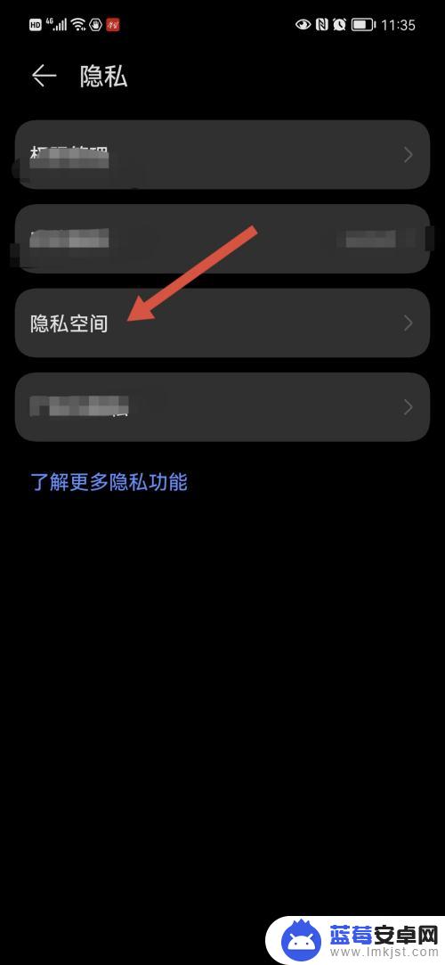 华为手机私密空间忘记密码主屏私密空间被屏蔽怎么办 华为手机忘记隐私空间密码无法进入怎么办