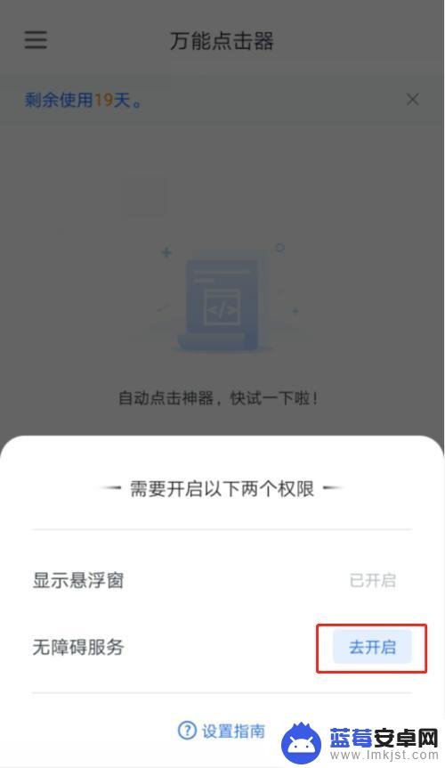 手机连点器怎么样 手机屏幕自动连点器下载