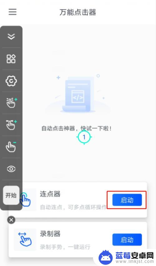 手机连点器怎么样 手机屏幕自动连点器下载