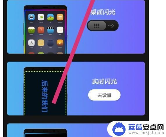 手机怎么设置跑马灯亮 跑马灯app下载教程