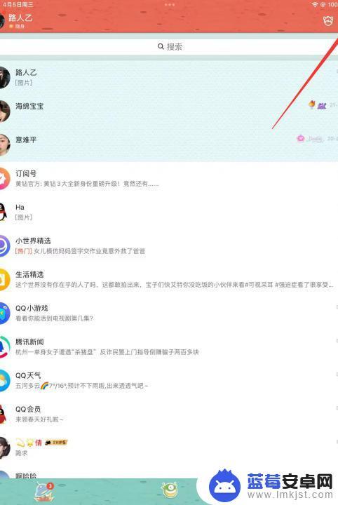 qq怎么扫码登录到平板上 iPad QQ扫码登录教程