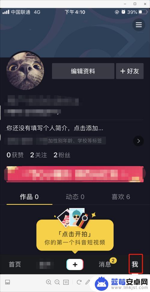 苹果手机如何关闭抖音缓存 如何清理iPhone上抖音的缓存