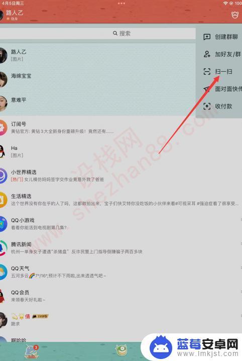 qq怎么扫码登录到平板上 iPad QQ扫码登录教程