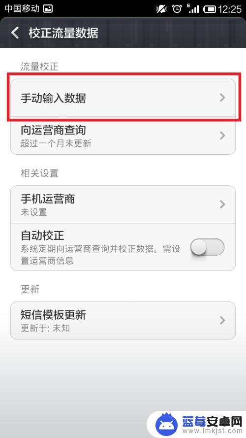 小米手机怎么设置手机流量 小米手机流量控制方法
