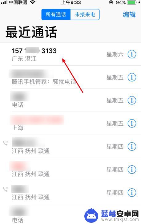 苹果手机如何查询来电情况 iPhone苹果如何查看历史通话记录