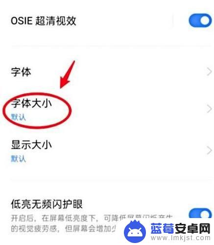 oppo手机短信内容字体变大怎么设置回来 oppo短信字体大小设置方法